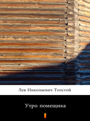 cover image of Утро помещика (Utro pomeshchika. a Landlord's Morning)